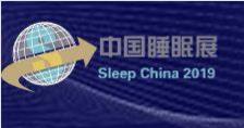 2020第三届中国国际健康睡眠展览会